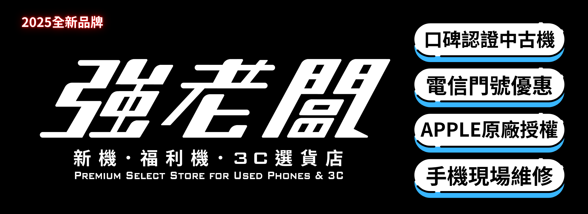強老闆品牌介紹