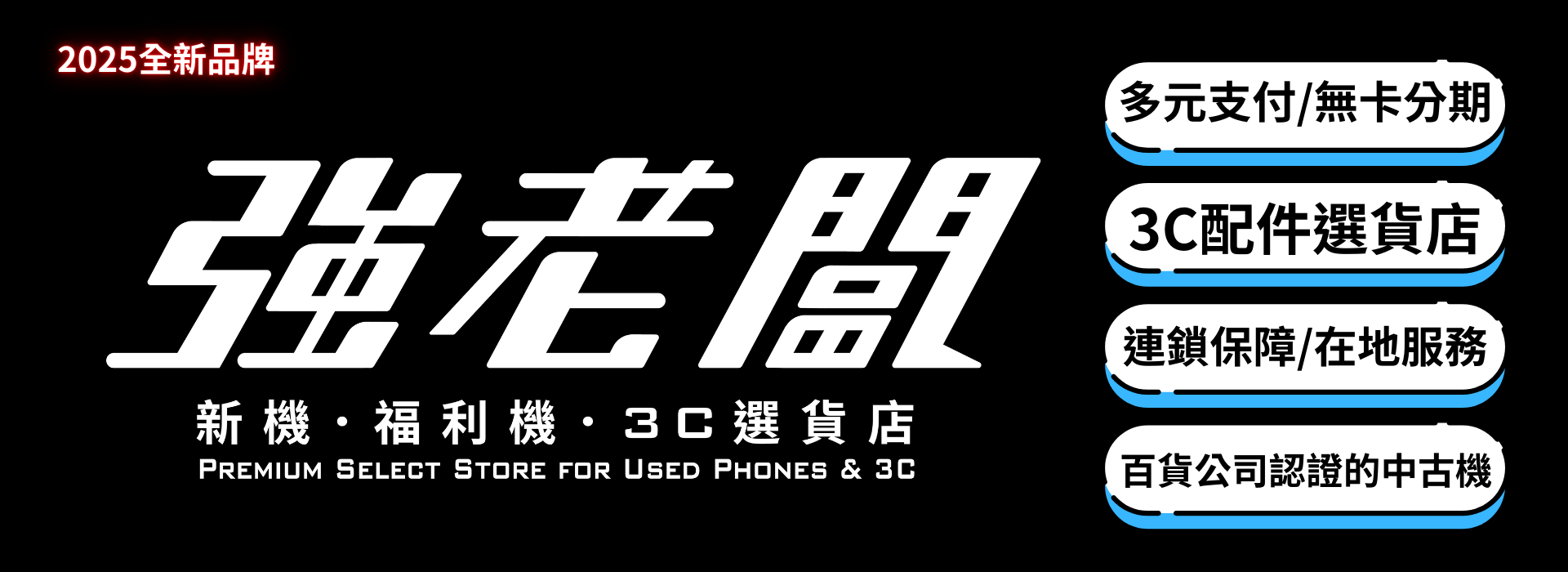強老闆品牌介紹