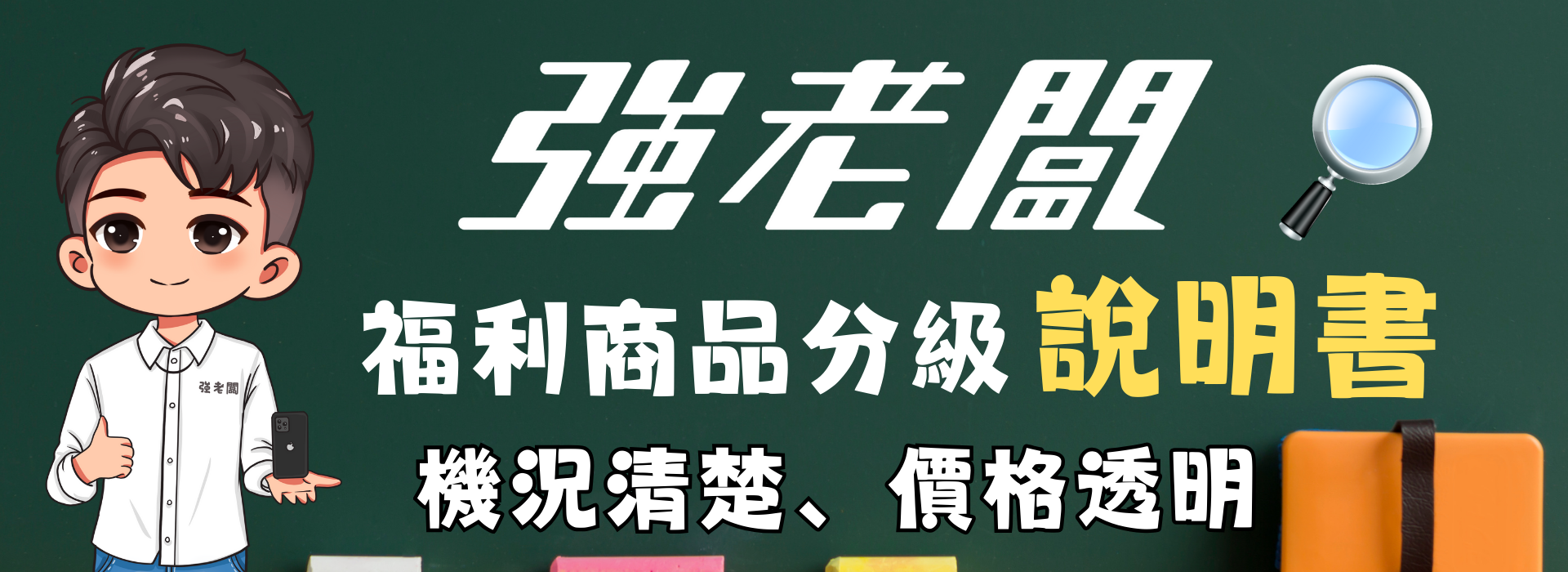 中古手機分級