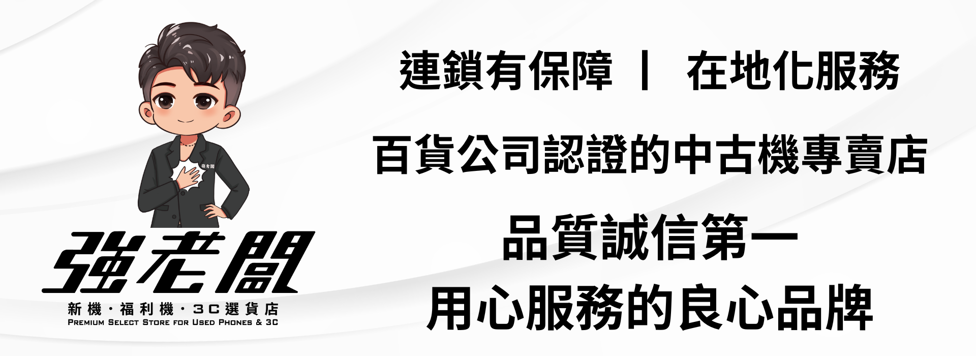 強老闆品牌介紹
