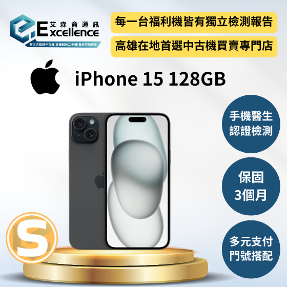 (福利品)Apple iPhone 15